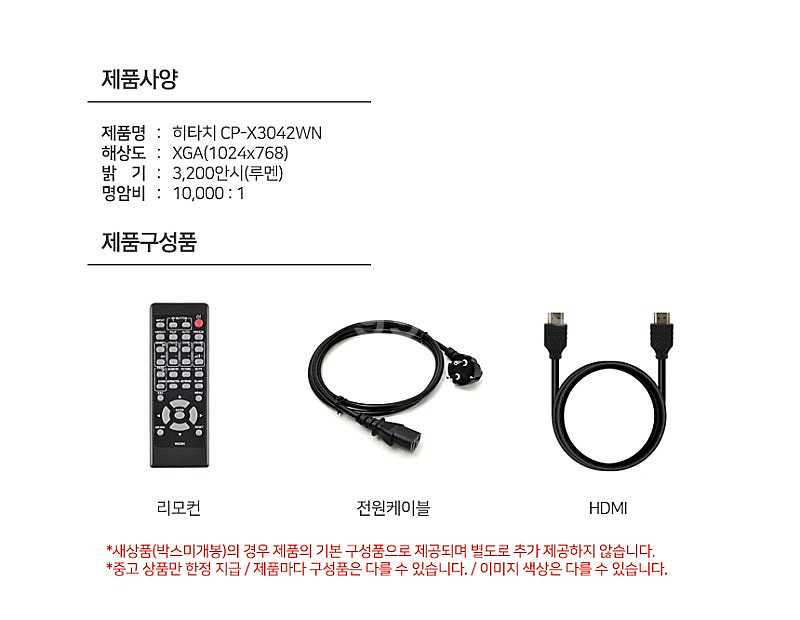 빔프로젝터 Hitachi CP-X3042WN 3200안...--1
