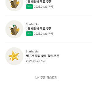 스타벅스 8별쿠 2/20까지 라떼가능