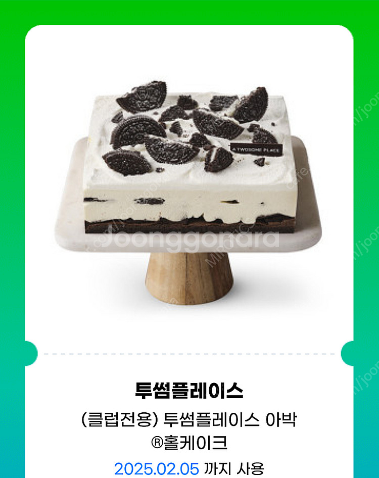 투썸플레이스 아박 홀케이크--0