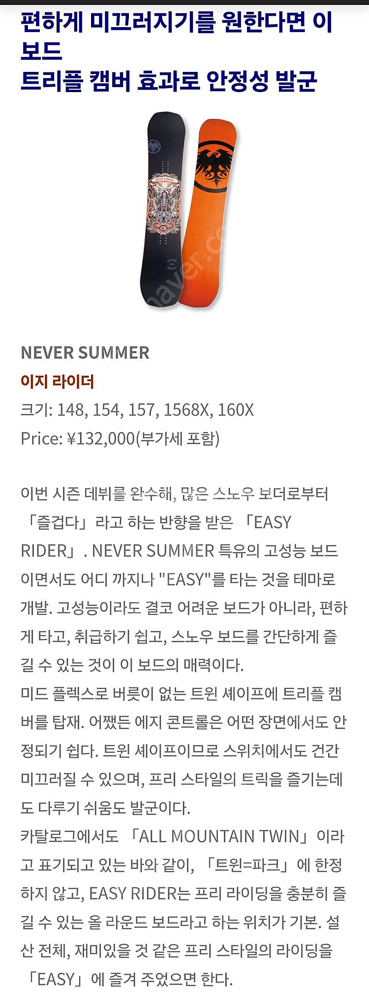 2425 네버썸머 이지라이더 154 올라운드 보드 스노...--2