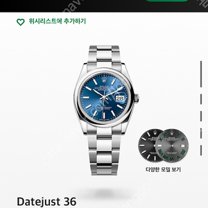 롤렉스 Datejust 오이스터 브라이트 블루 36mm 스틸 남성 시계 광주광역시