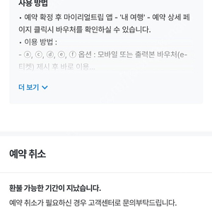 싱가포르 쥬얼창이 어트랙션 티켓팝니다 (스노피파크&워킹네트)