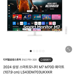 (미개봉) 2024 삼성 4K화질 M7 43인치 스마트모니터 화이트