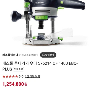 페스툴 루터기 라우터 OF1400 ebq-plus KR