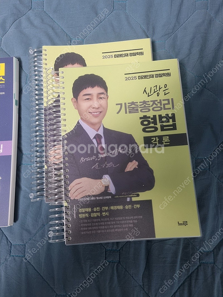 신광은 형법 기총 총각론 2권/ 이은영 경찰헌법 컴팩트...--0