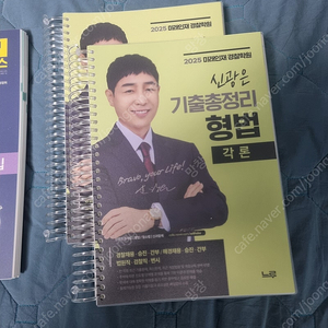 신광은 형법 기총 총각론 2권/ 이은영 경찰헌법 컴팩트기출 2권/ 이언담 범죄학 기출 1권