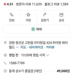 하이원리조트 워터월드 50% 5인 할인권