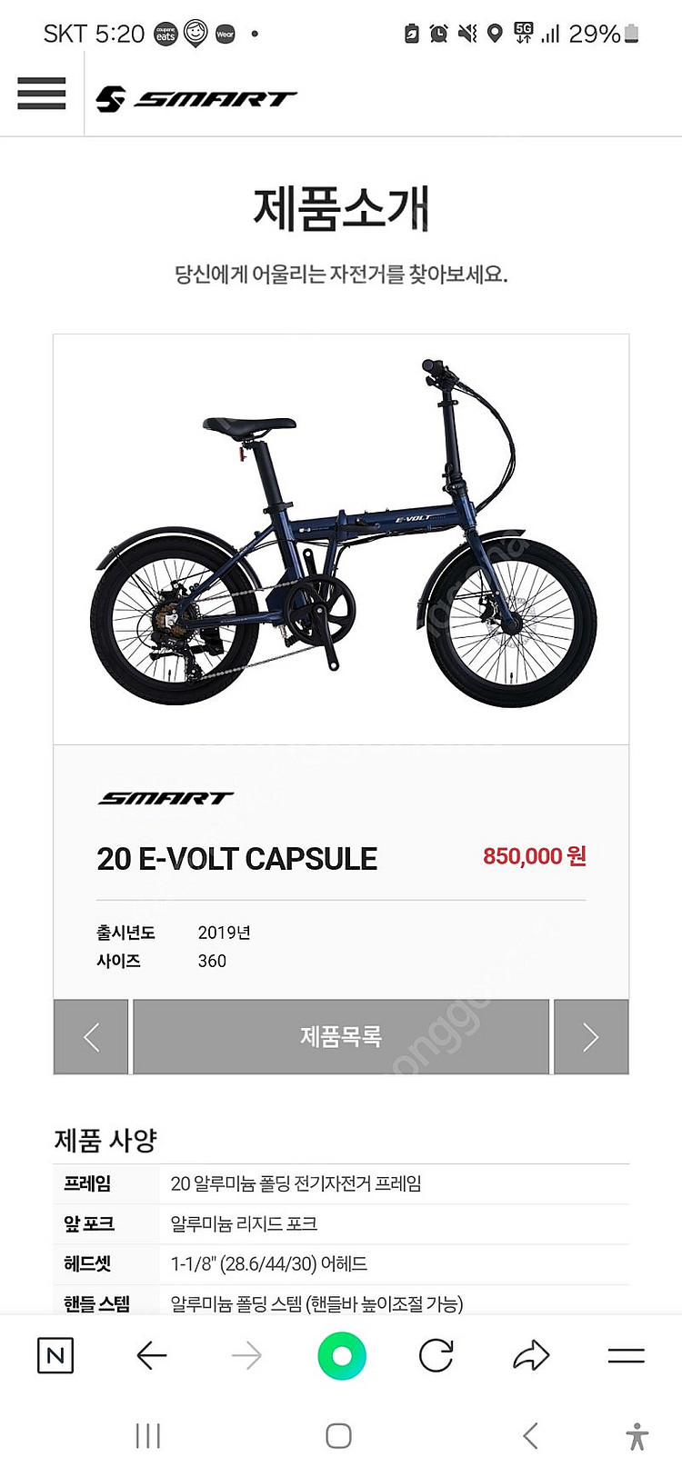 삼천리 전기자전거--2