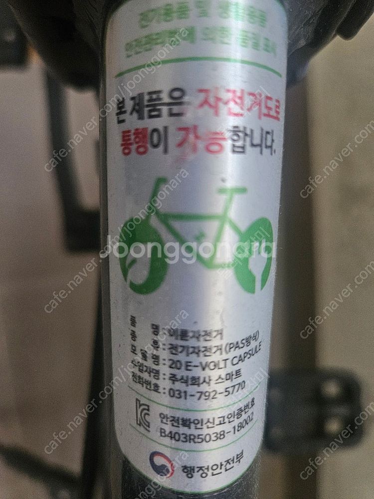 삼천리 전기자전거--5