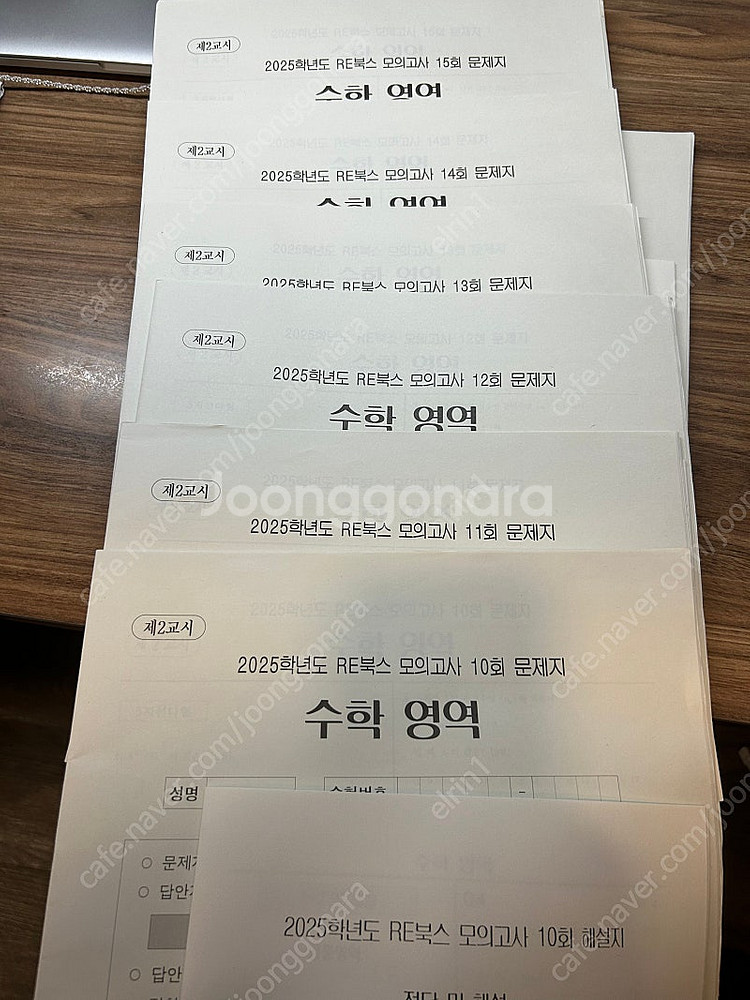 (급처) 시대인재 수학 교재 + 모의고사 팝니다--2