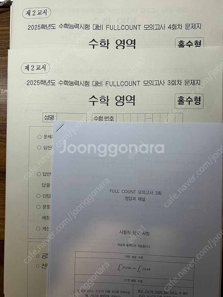 (급처) 시대인재 수학 교재 + 모의고사 팝니다--4