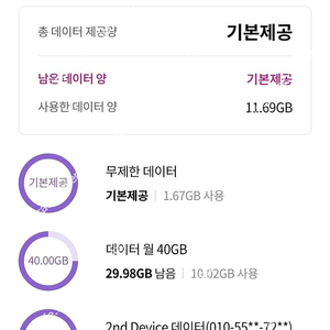 유플러스 데이터 22기가 3000원에 드려요