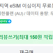 일본 AU e심 데이터 무제한 5일