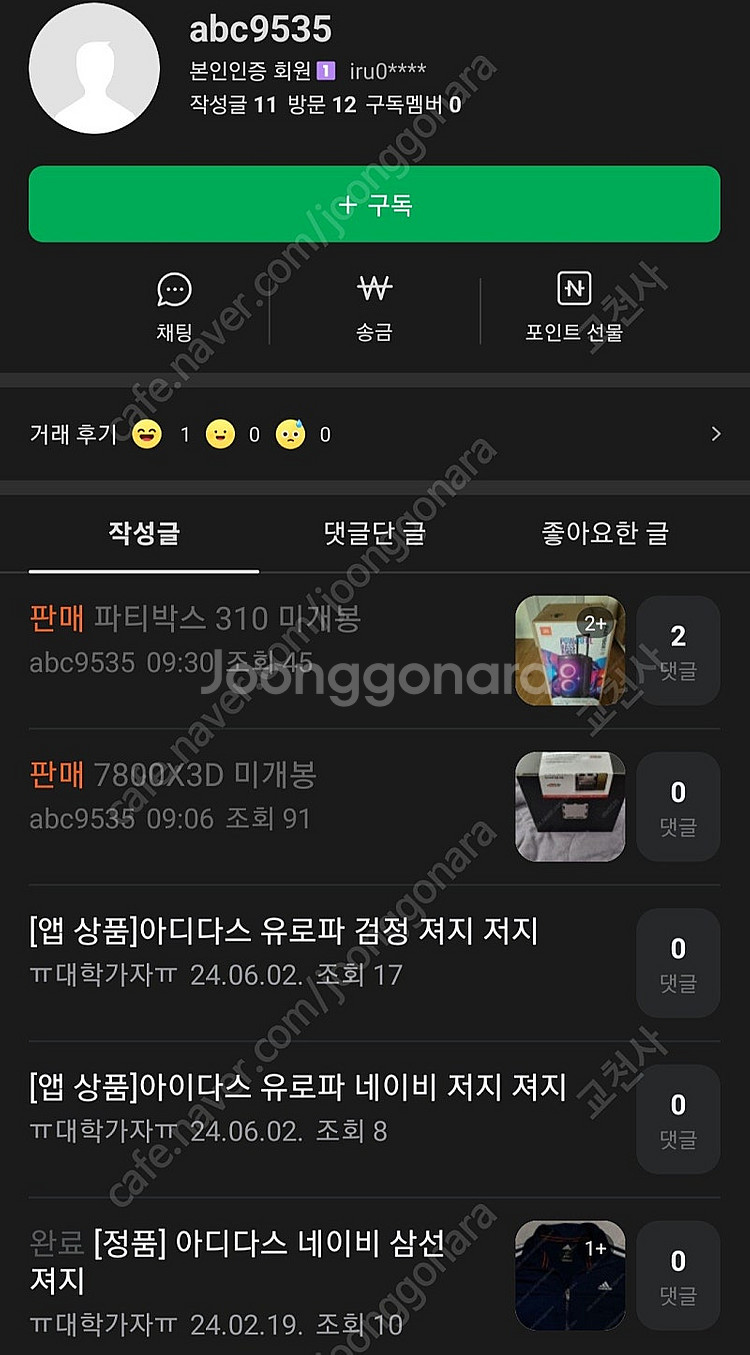 파티박스 사기꾼 예방하세요--0