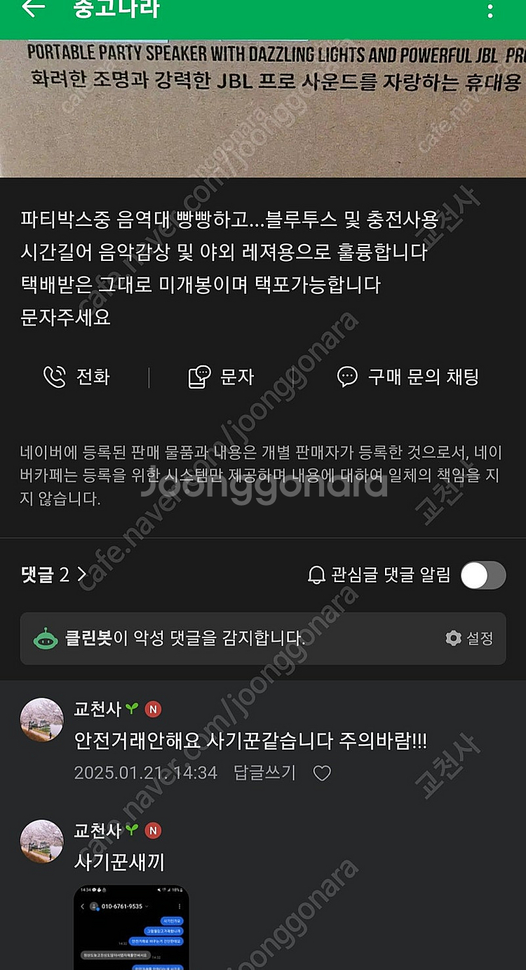 파티박스 사기꾼 예방하세요--1