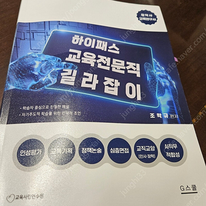 하이패스 교육전문직 길라잡이