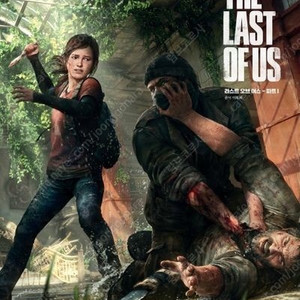 Last of us(라오어)1,2