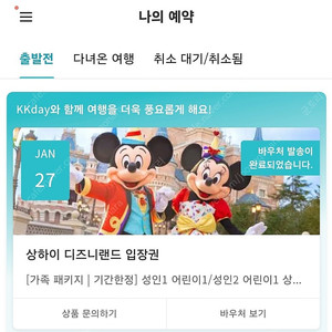 상해 디즈니랜드 티켓 5매 양도