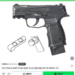 vfc p365 si smp