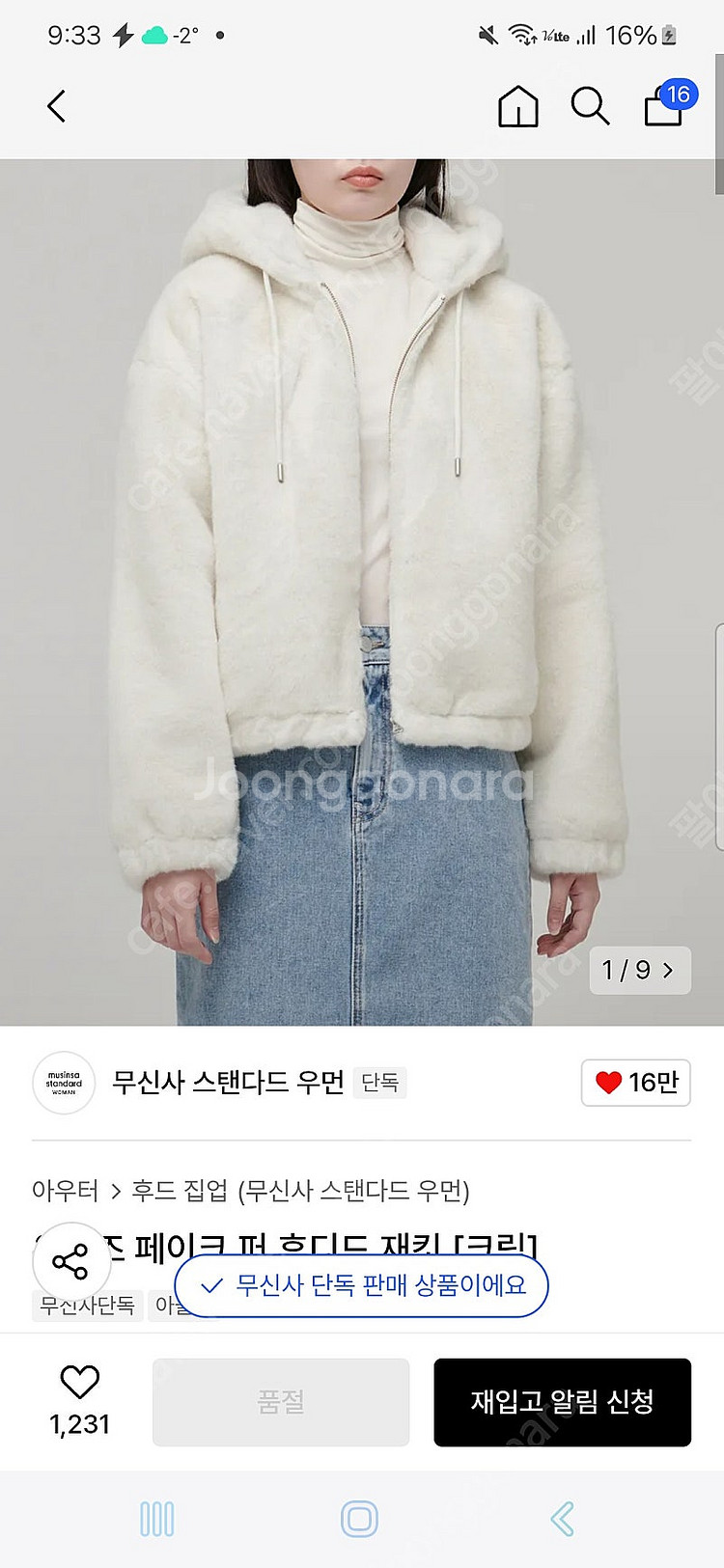 무신사 스탠다드 우먼 페이크 퍼 자켓 L--0