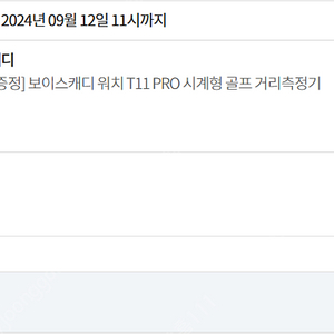 보이스캐디 워치 t11 pro 판매합니다.