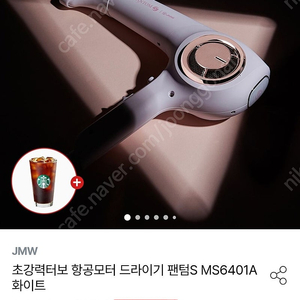 JMW 팬텀S 드라이기 MS6401A