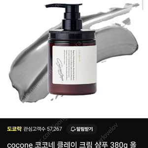 cocone 코코네 클레이 크림 샴푸 380g 올인원 얼그레이 베르가못