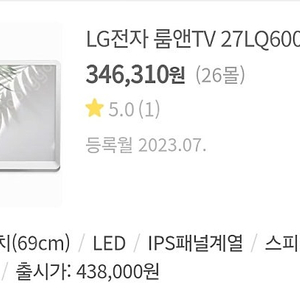 LG 룸앤티비 2세대 27LQ600SW 팝니다[미개봉]