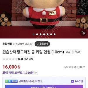 견습산타 망곰 키링 판매