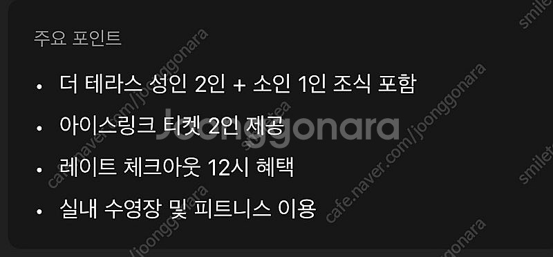 1월 29일-30일 그랜드 하얏트 서울 1박+ 더 테라...--0