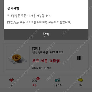 KFC 에그타르트 1000원