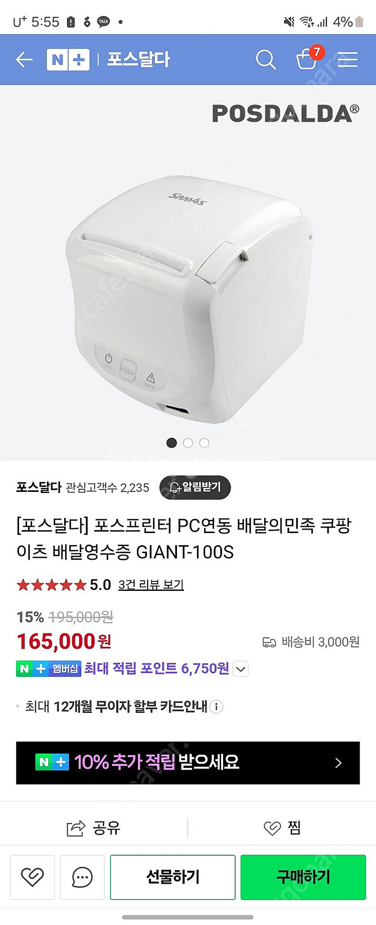포스프린터 PC연동 배달의민족 쿠팡이츠 배달영수증 GI...--4