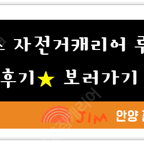 가성비 가로바.루프박스.루프탑텐트.어닝,자전거캐리어등 중고 신품 장착 매입 출장장착