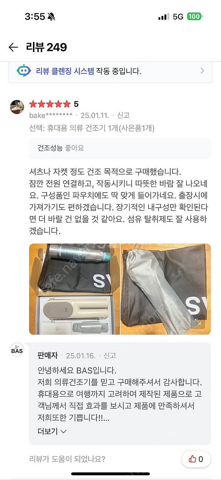 [미개봉 새상품] 바스 휴대용 의류&신발건조기, 미니스...--0