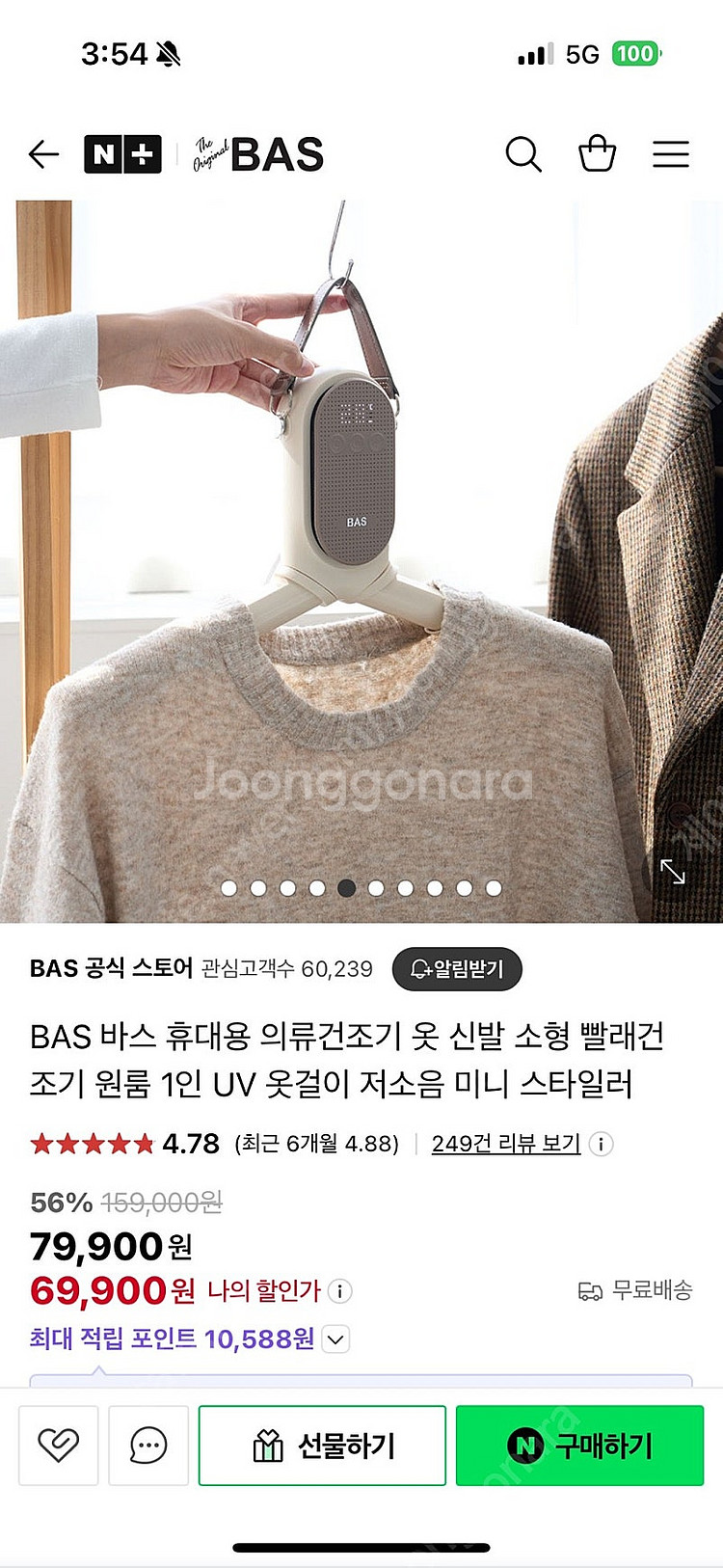 [미개봉 새상품] 바스 휴대용 의류&신발건조기, 미니스...--2
