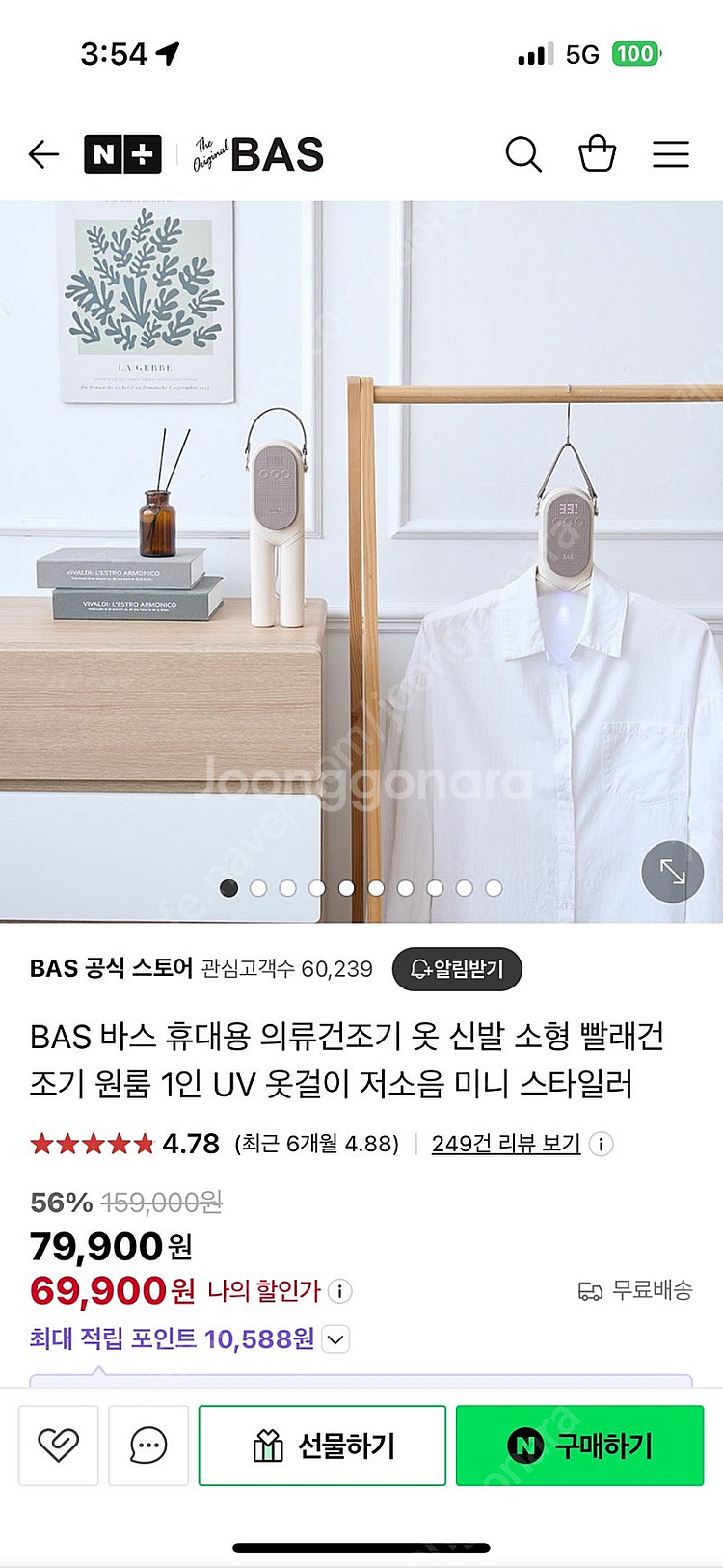 [미개봉 새상품] 바스 휴대용 의류&신발건조기, 미니스...--3