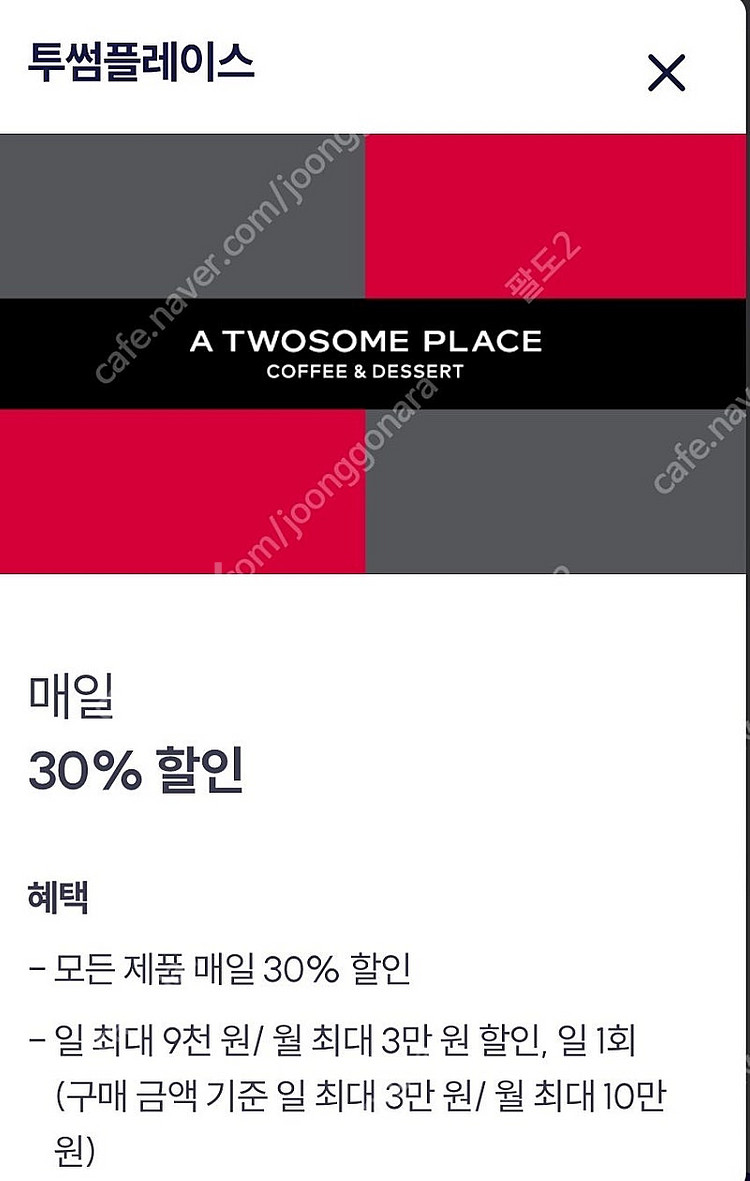 투썸 30프로 할인쿠폰 1500원--0