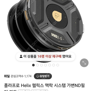 폴라프로 2-5 가변필터 VND Helix 헬릭스 맥락