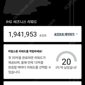 IHG포인트 양도(1포인트당 6윈)