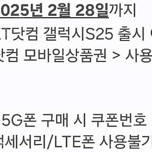 KT닷컴 5G 모바일상품권 5만원권 한장 팝니다