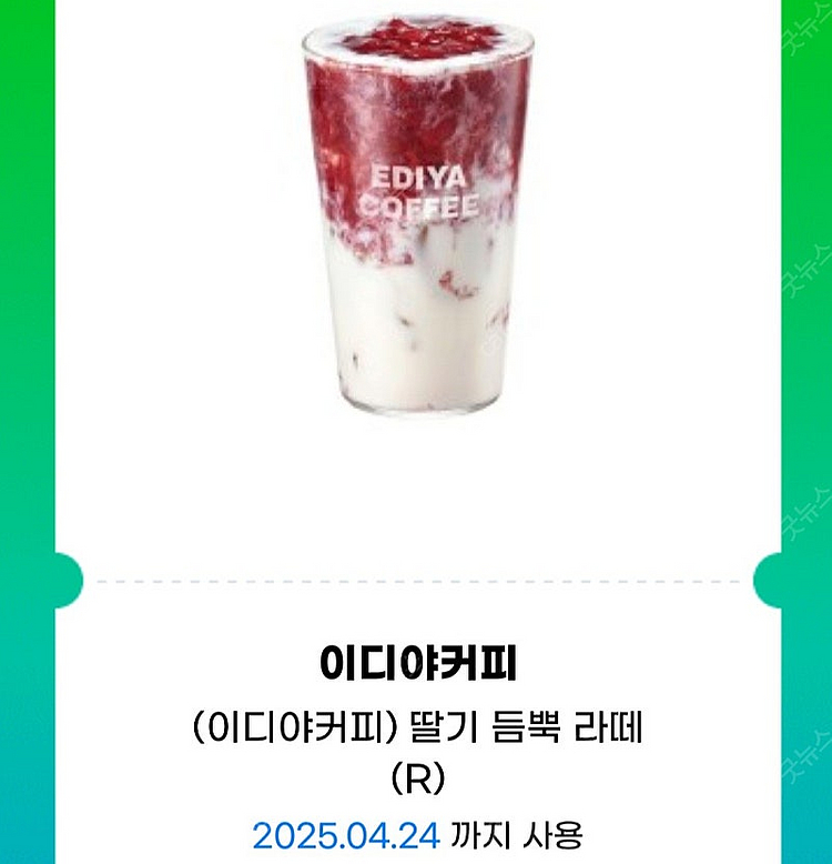이디야 딸기뜸뿍라떼 4200원 금액권 3400원 팜--0