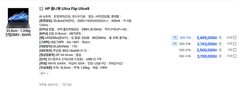 HP 옴니북 울트라9 최신 노트북 288V/32G/1T...--0