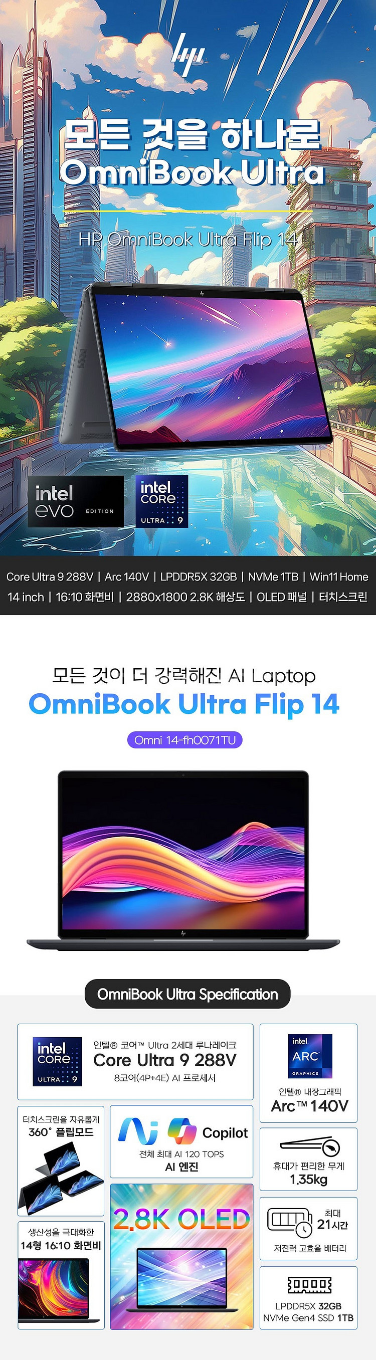 HP 옴니북 울트라9 최신 노트북 288V/32G/1T...--1