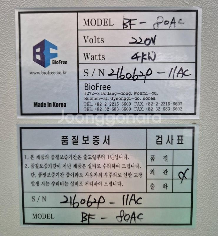 Biofree BF-80AC Auto Clave 오토 ...--5