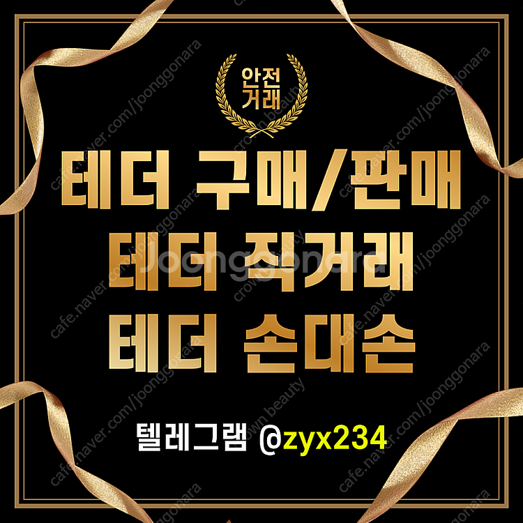 테더(USDT) 판매, 매입합니다--0