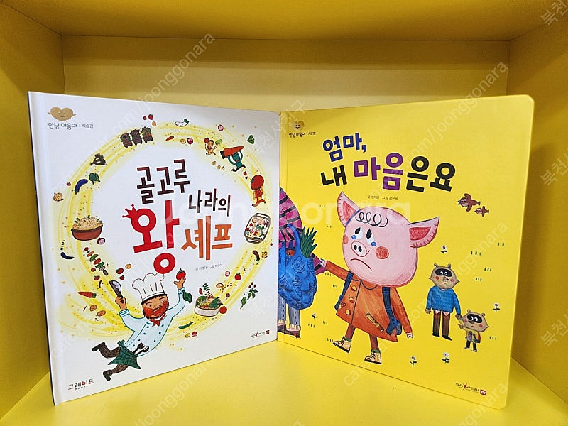 안녕마음아최신판(박스채)--3