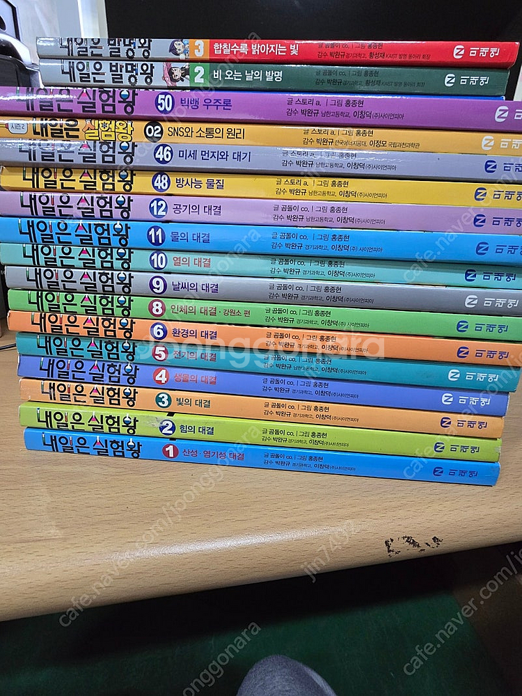 내일은 실험왕,발명왕,로봇왕,코딩맨--0