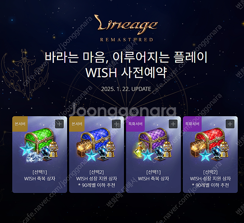 리니지 리마스터 WISH 사전예약쿠폰 >>> 거래내역 ...--0