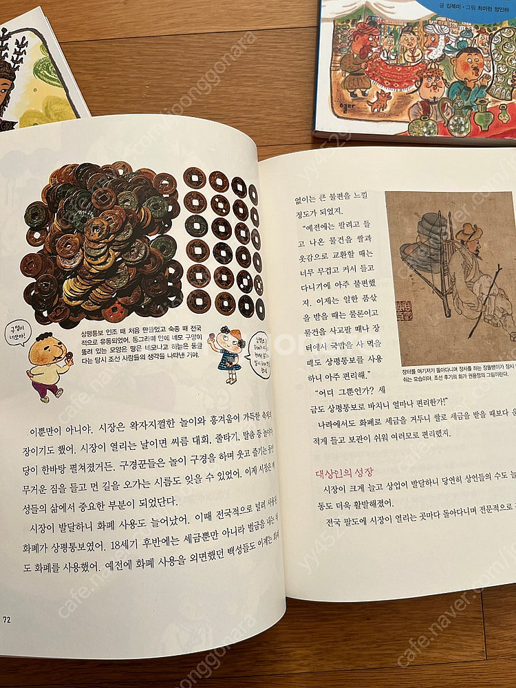 한국사뛰어넘기(1-6)--3