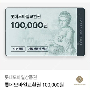 롯데모바일상품권 10만원권